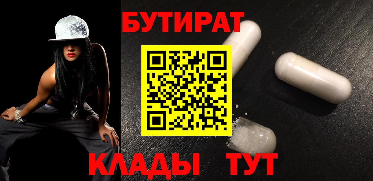 Бутират Butirat Чехов