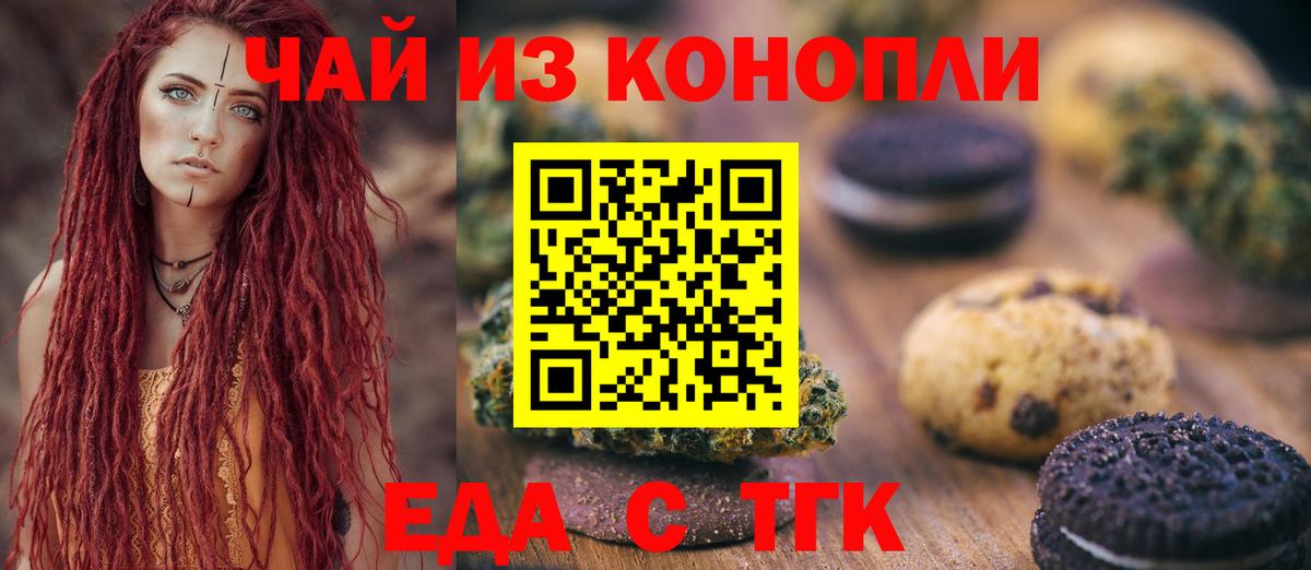 Чехов  Cannafood марихуана  Вход с VPN 