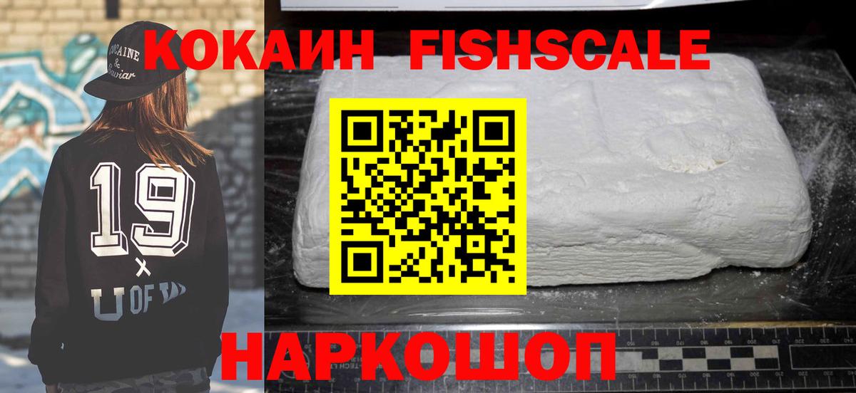 Cocaine Fish Scale Чехов