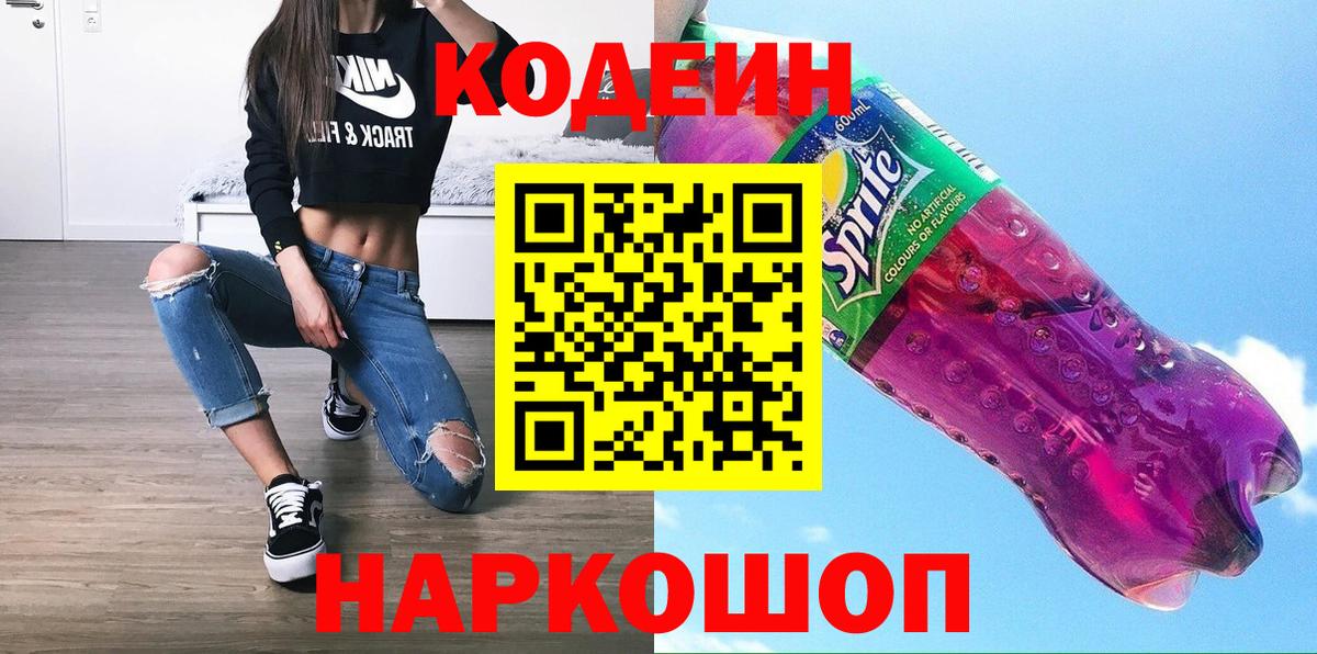 Кодеин Purple Drank Чехов