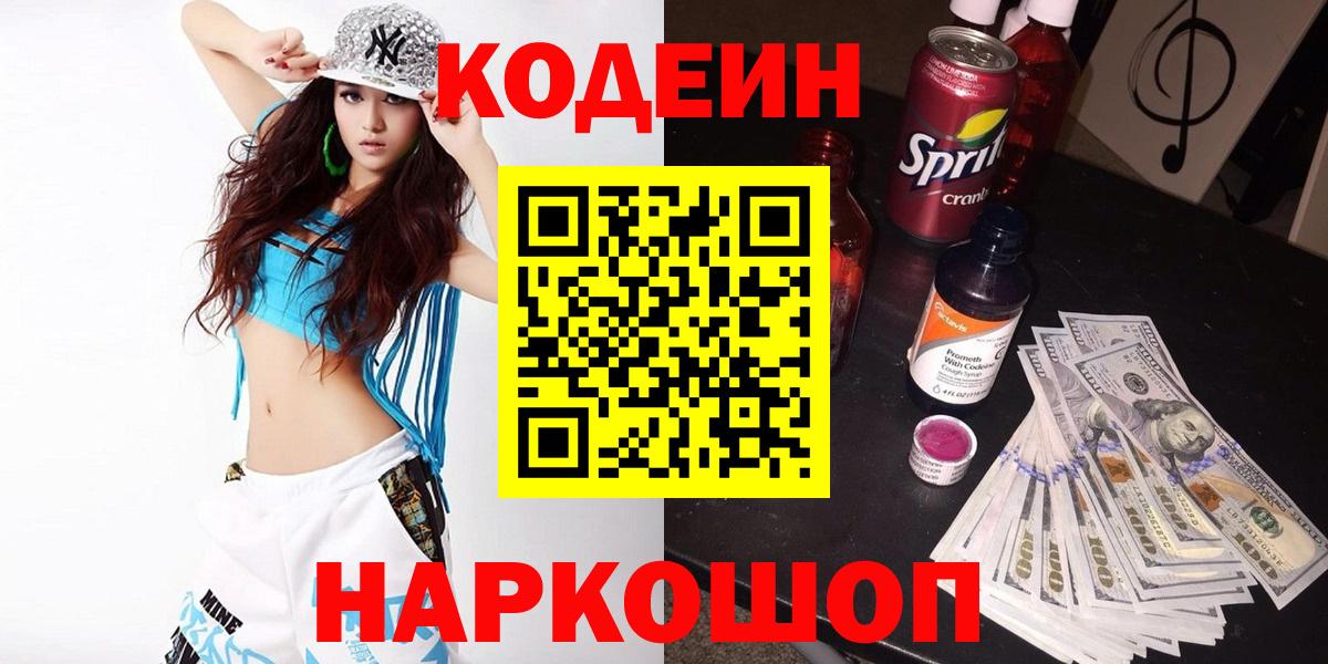 Чехов  Кодеиновый сироп Lean напиток Lean (лин)  Вход с VPN 