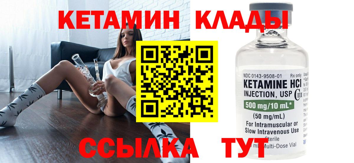 Кетамин VHQ  Вход с VPN  Чехов 