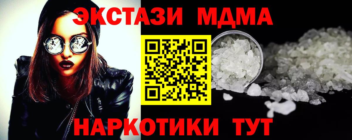 MDMA кристаллы Чехов